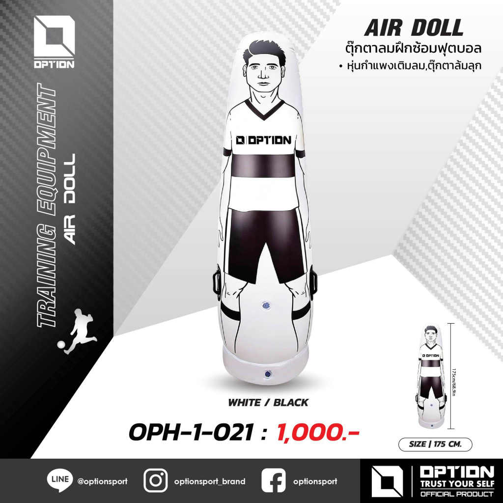 AIR DOLL ตุ๊กตาลมฝึกซ้อมฟุตบอล OPH-1-021