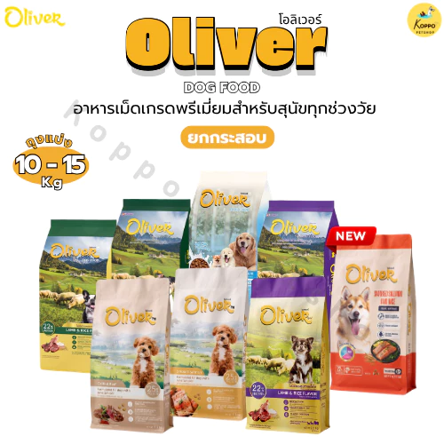 [N/L] Oliver Dog อาหารสุนัขโอลิเวอร์ด็อก อาหารเม็ดสุนัข ควบคุมความเค็ม 10-15 kg