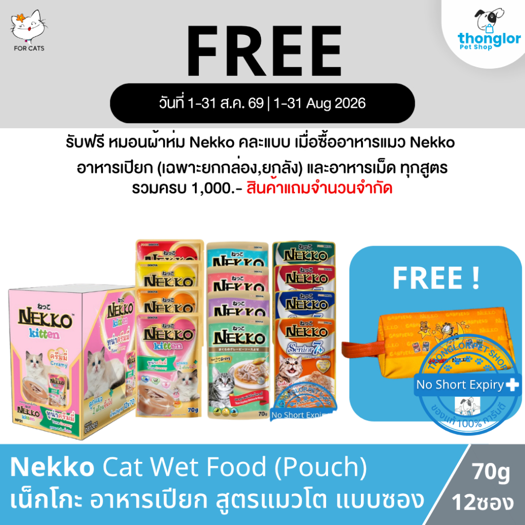 (ฟรีกระเป๋า เมื่อซื้อNekko ครบ1000.-) Nekko Cat Wet Food - เ