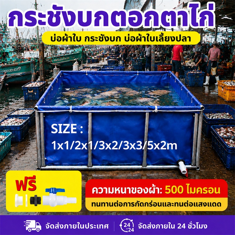 กระชังบกตอกตาไก่ บ่อผ้าใบ PVC บ่อเลี้ยงปลา หนา500ไมครอน เคลือบ UV 2 ชั้น แถมท่อระบายน้ำ สูง60/80/120cm Size 1x1 2x1 2x3M