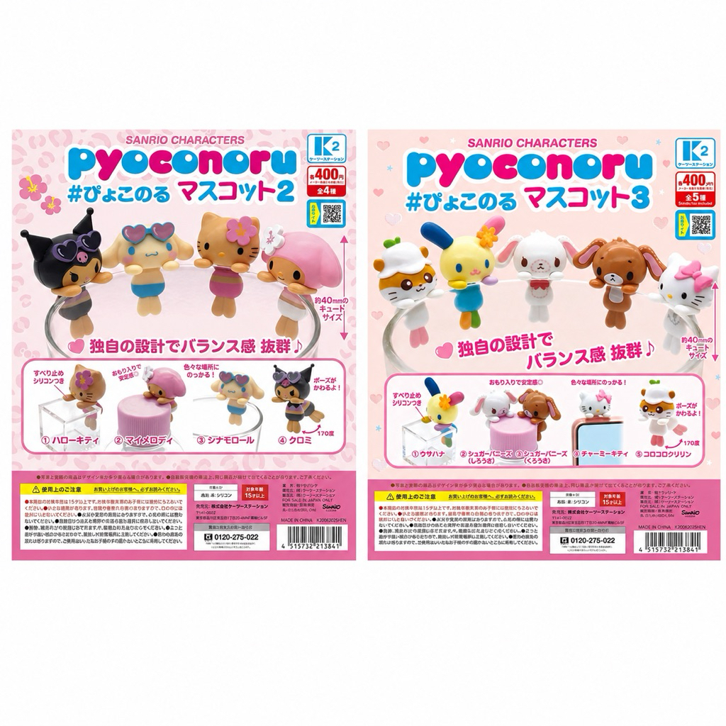 *** [เลือกตัวได้] กาชาปอง ซานริโอ้ ผิวแทน Sanrio เกาะโทรศัพท์ แก้วน้ำ Pyokonoru 2 Party Time! Design Gashapon *ไม่มีไข่*
