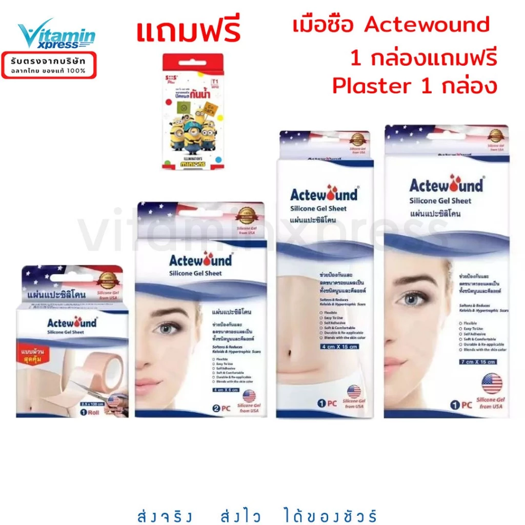 Actewound แผ่นแปะซิลิโคน 4x6 4x15 7x15 cm ลดรอยแผลเป็นนูนทั้งเก่าและใหม่ แผลเป็น แผลผ่าตัด ผ่าคลอด ทำนม ทำหน้าอก