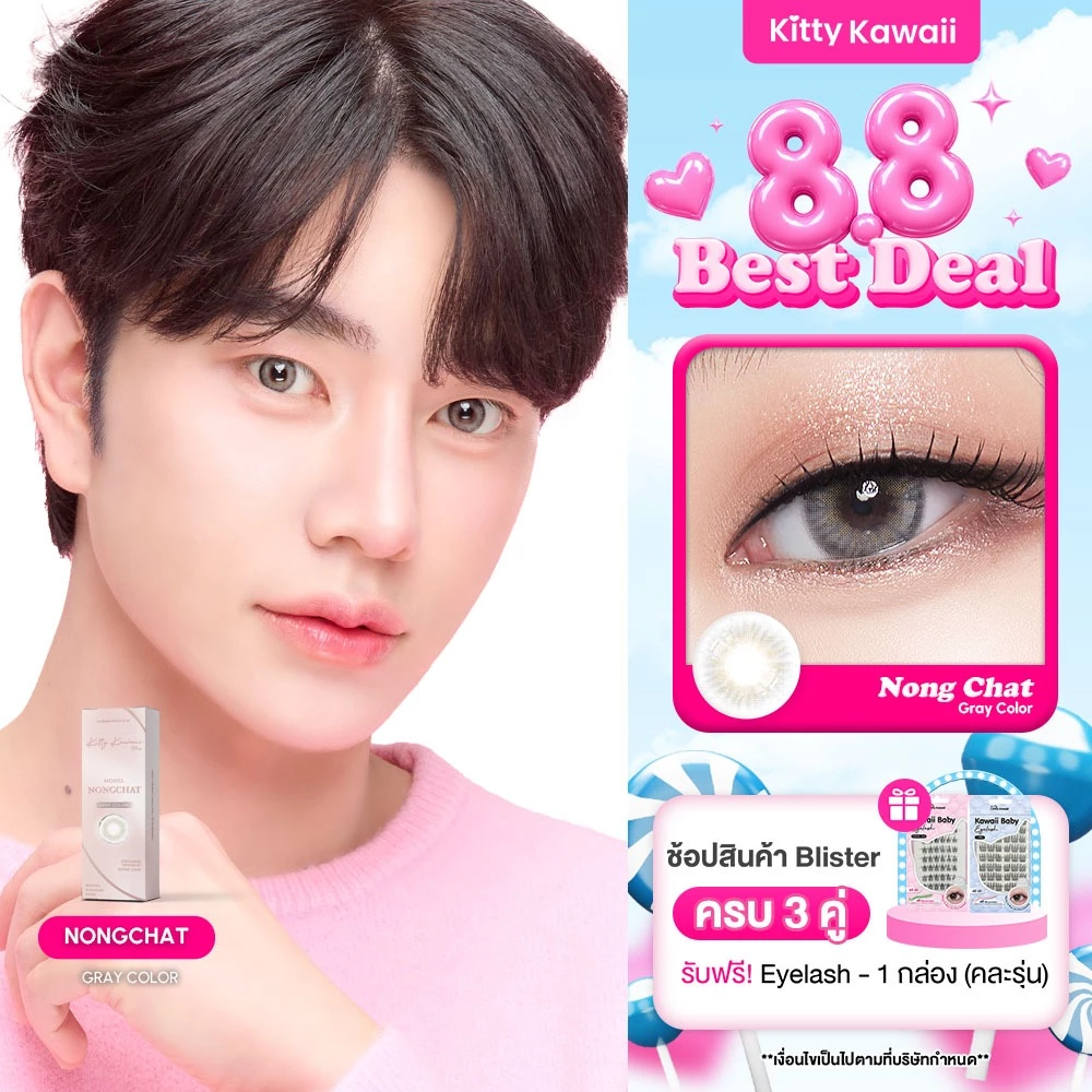 [สินค้าใหม่] Kitty Kawaii Contact Lens : Nong Chat Gray - คอนแทคเลนส์รายเดือน