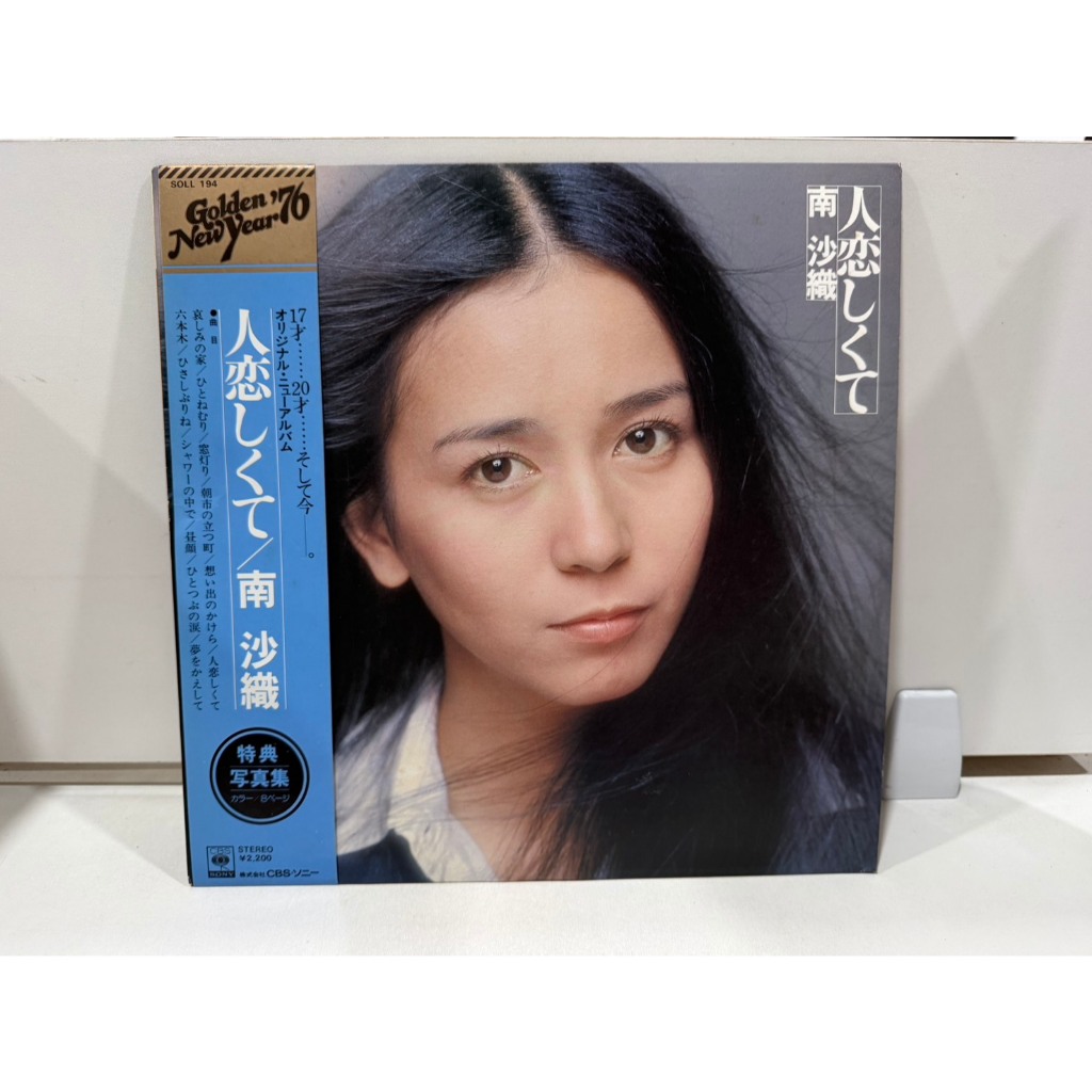 1LP Vinyl Records แผ่นเสียงไวนิล   南沙織 – 人恋しくて | Releases | Discogs   (H14E16)