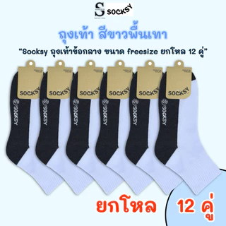 socksyถุงเท้านักเรียน ขาวพื้นเทา ถุงเท้าทำงาน ใส่ได้ทั้งหญิงและชาย