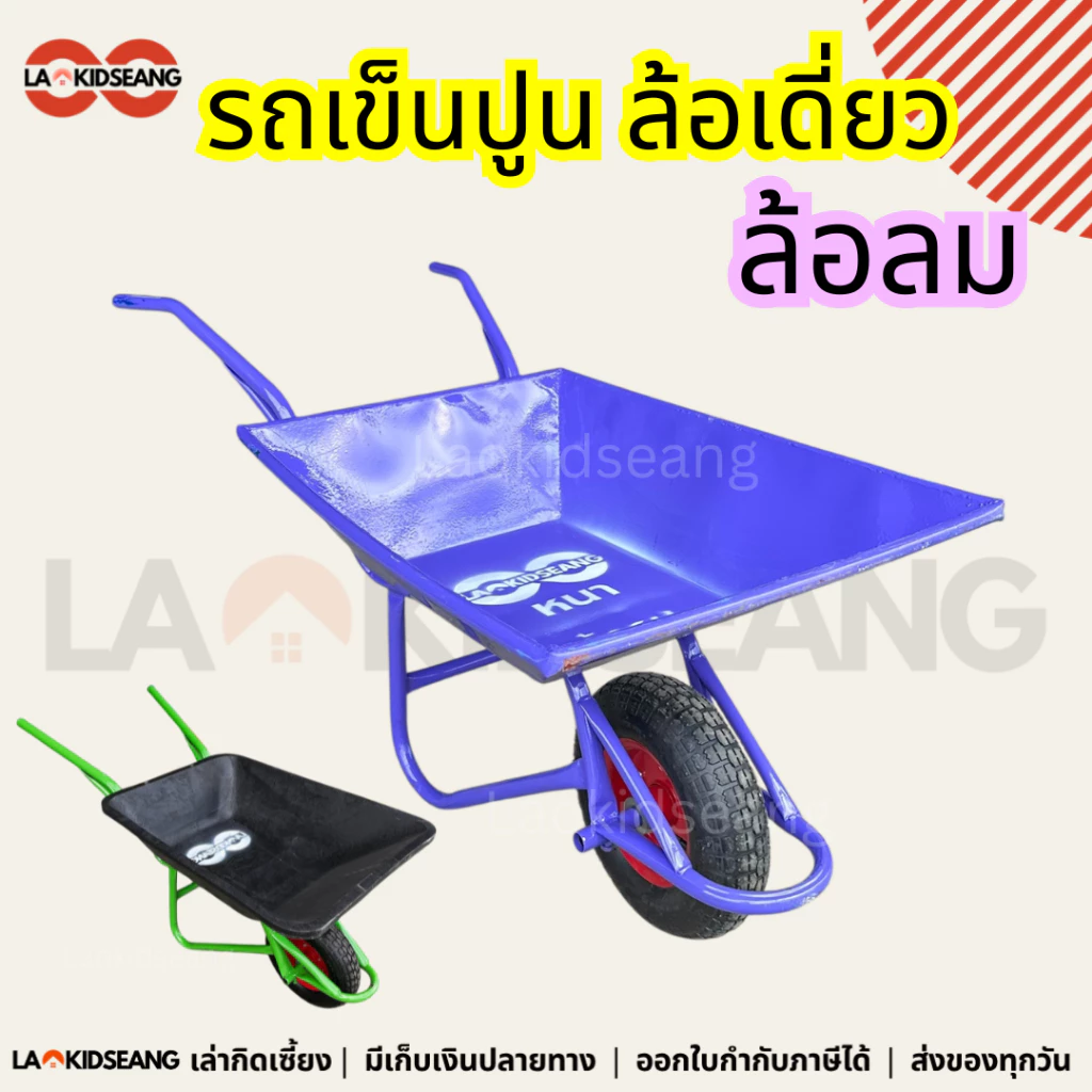 รถเข็นปูนดั้มล้อเดี่ยว รถเข็นปูนทราย ล้อเดี่ยว กระบะPVC เหล็กหนา สีม่วง ล้อเติมลม cement cart