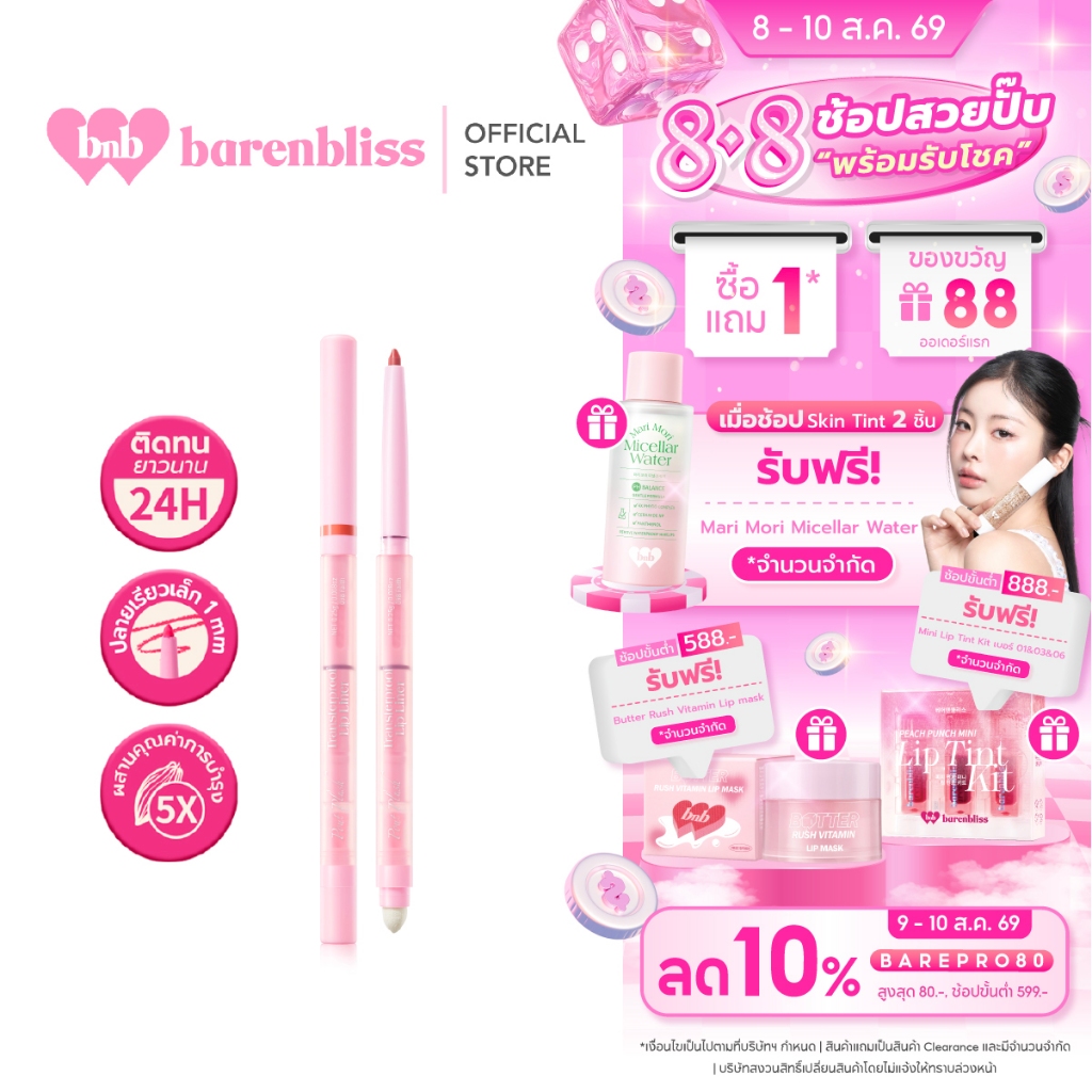 bnb barenbliss Pout Plush Transferproof Lip Liner ลิปไลเนอร์ ช่วยเบลอขอบปากให้ดูมีมิติ คมชัดเขียนง่าย พร้อมหัวเบลนด์