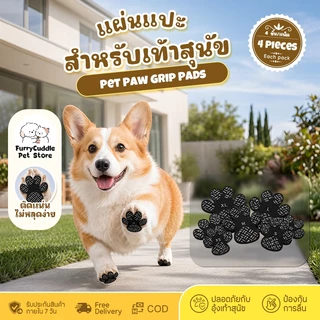 FurryCuddle แผ่นแปะเท้าสัตว์เลี้ยง สติ๊กเกอร์แปะเท้าสุนัข กันลื่น กันน้ำ กันรอยขีดข่วน PU303