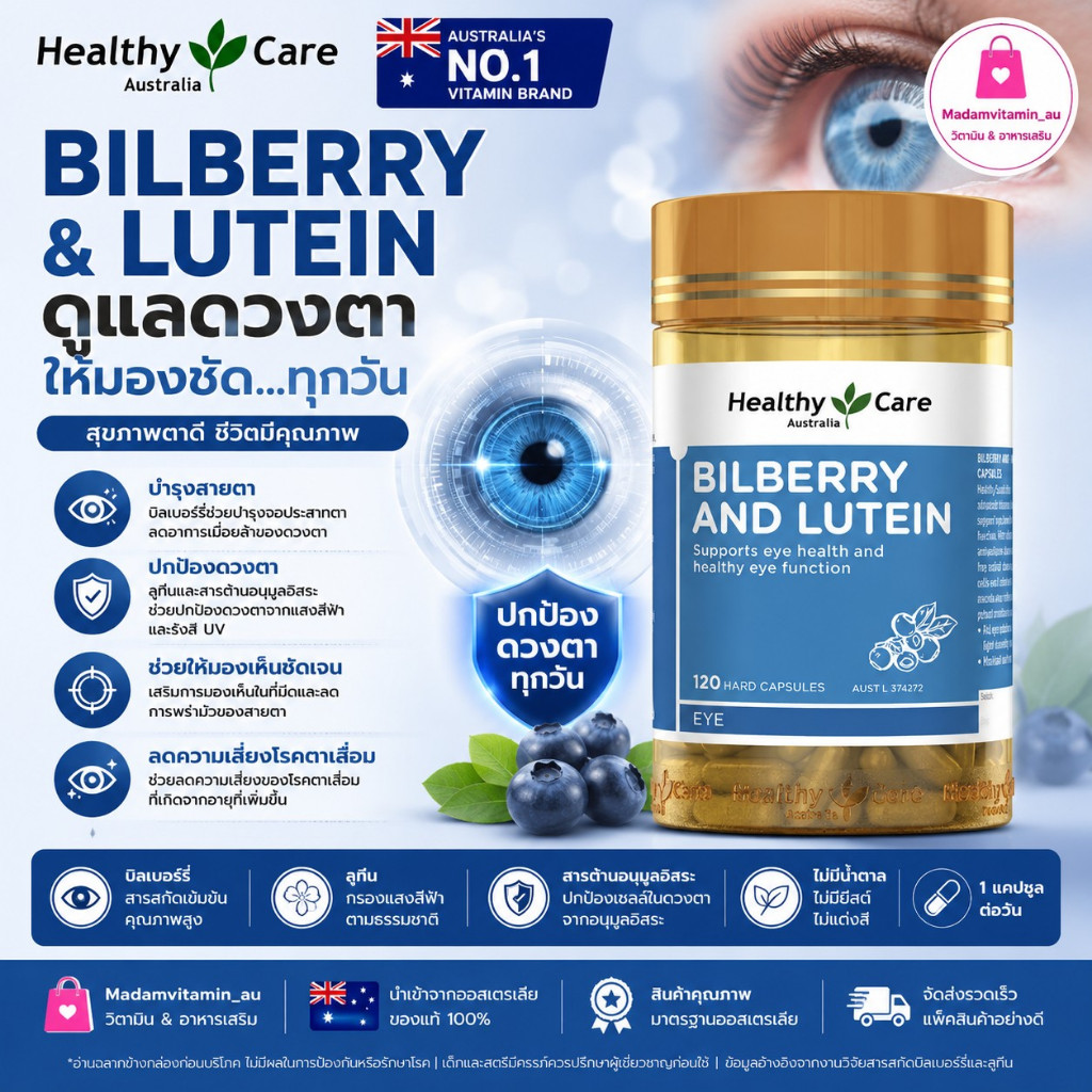 Healthy Care Bilberry & Lutein 120 capsules