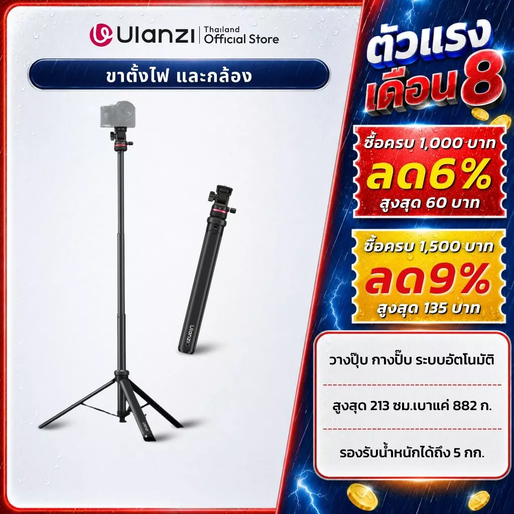 Ulanzi MT80 Auto-Open Tripod ขาตั้งกล้อง ขาตั้งไฟสตูดิโอ ขาตั้งกางเอง ขาตั้ง 2 เมตร DSLR Light Stand