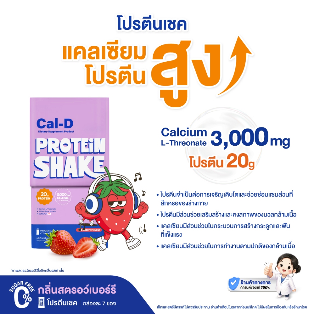 【สินค้าขายดี 6 กล่อง+แก้ว】Promom Cal-D Protein Shake โปรตีนเชค (อายุ 8 ปี+ รส Strawberry)