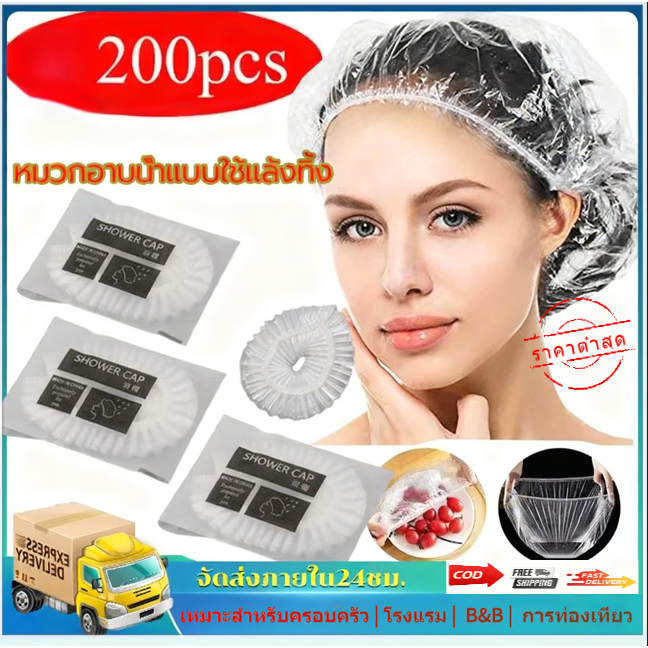 🔥COD🔥หมวกอาบน้ำโรงแรม แพ็ค 100 แบบหนาชิ้น หมวกคลุมผมอาบน้ำ