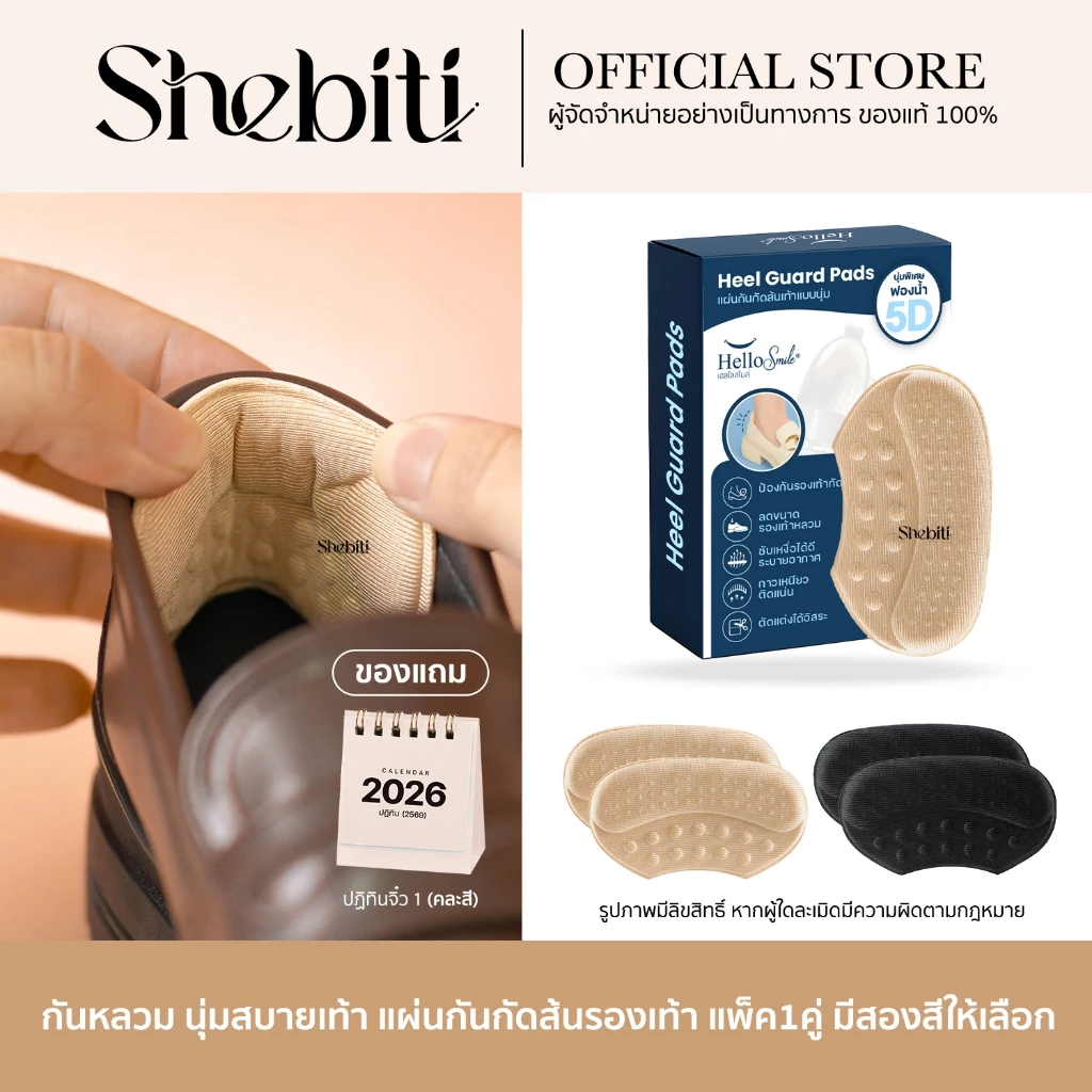 Hellosmile Heel Guard Pads รองส้นเท้า แผ่นรองส้น แบบนิ่ม เจ็บส้นเท้า คัชชู กันหลวม รองเท้ากัด รองเท้า