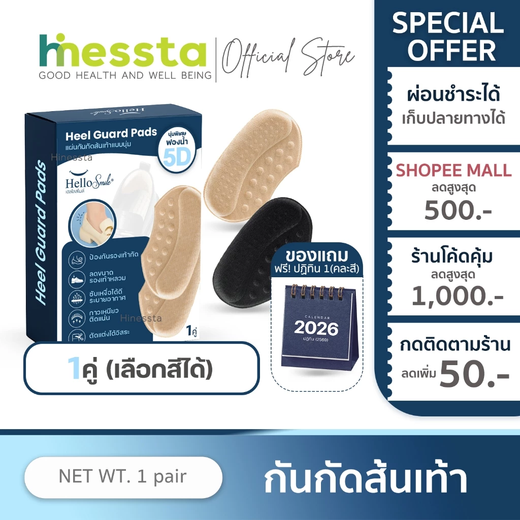 Hellosmile Heel Guard Pads รองส้นเท้า แผ่นรองส้น แบบนิ่ม เจ็บส้นเท้า คัชชู กันหลวม รองเท้ากัด รองเท้า