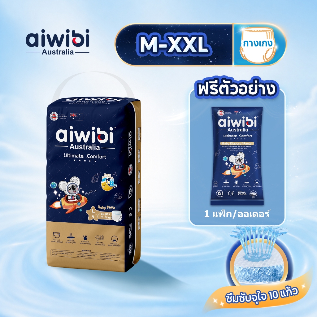 [1 แพ็ค] Aiwibi Ultimate Comfort Pants กางเกงผ้าอ้อมเด็ก แพม
