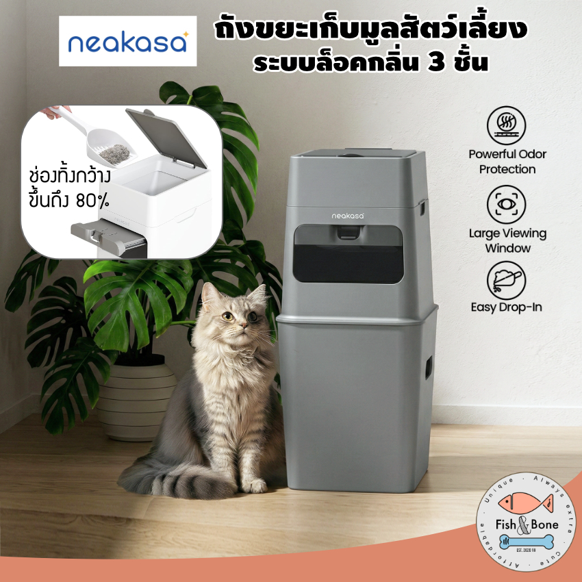 Neakasa PooGuard ถังขยะเก็บทรายแมว + ถุง EVOH รีฟิล ล็อคกลิ่น 3 ชั้น