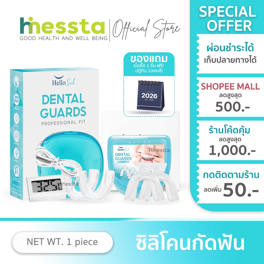 Hellosmile Dental Guards ซิลิโคนกัดฟัน ฮัลโหลสมาย ลดกัดฟัน พร้อมกล่อง แบบใส หลับง่าย ใส่สบาย