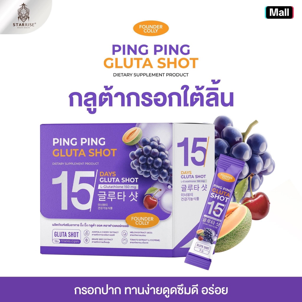 กลูต้ากรอกใต้ลิ้น PING PING GLUTA SHOT  ผิวใส ผิวสวยออร่าจากภายใน