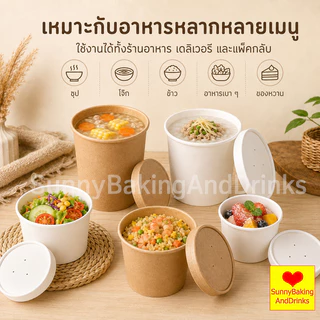 ☀️โค้ดส่งฟรี ☀️ ถ้วยกระดาษ พร้อมฝา 25ใบ/แพค 5ขนาด(8/12/16/26/32oz) กันน้ำมัน กันน้ำ ถ้วยกระดาษคราฟท์