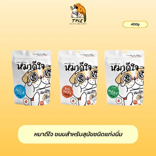 หมาดีใจ ขนมสำหรับสุนัขชนิดแท่งนิ่ม ขนมสติ๊ก นิ่ม เคี้ยวง่าย 1 ซอง ขนาด 400 g