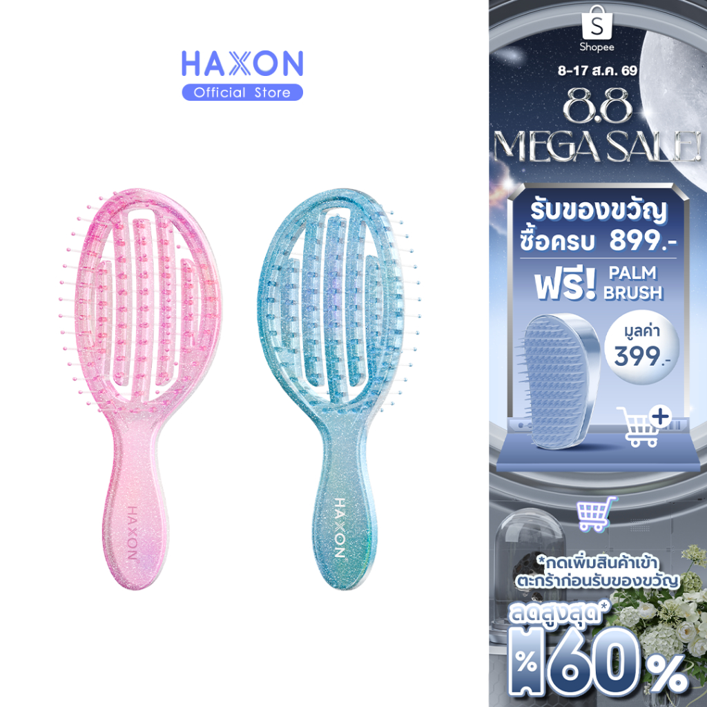 HAXON GLOW Glitter Air Flow Brush แปรงหวีกลิตเตอร์ พกพา ลดผม