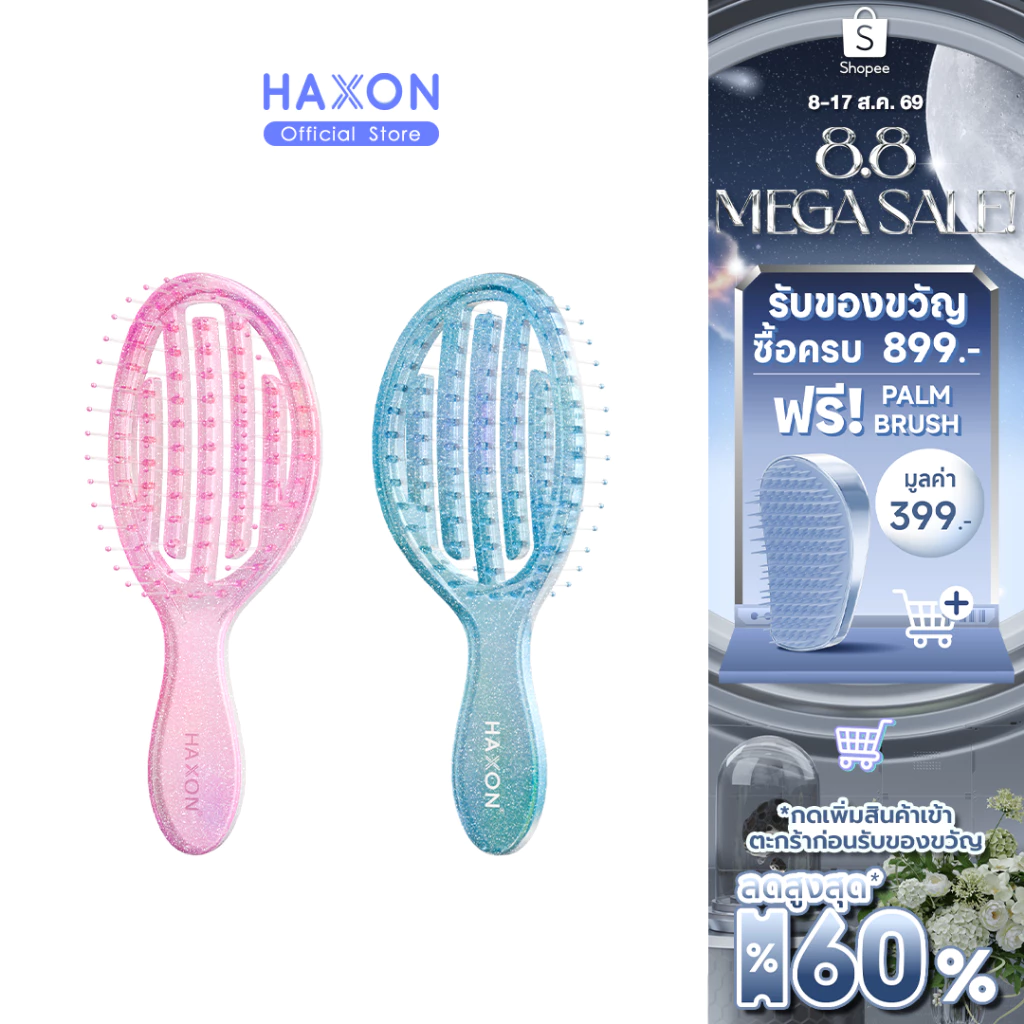 HAXON GLOW Glitter Air Flow Brush แปรงหวีกลิตเตอร์ พกพา ลดผมพันกัน ไม่ดึงผม น้ำหนักเบา