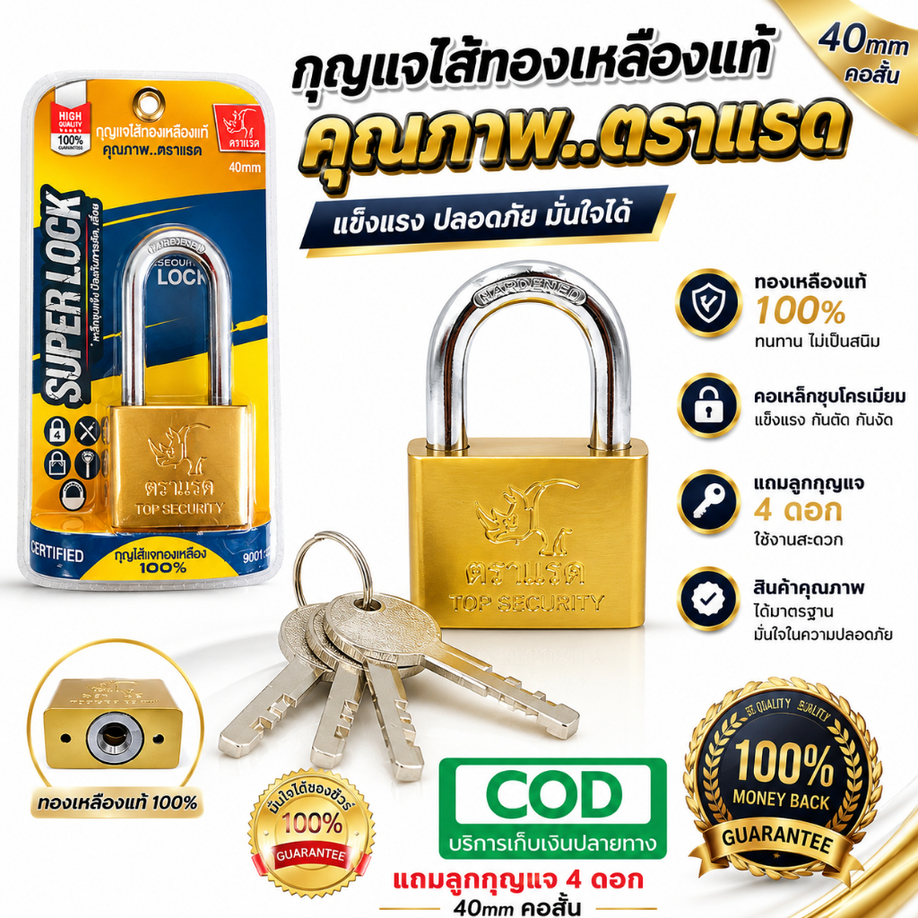 กุญแจ กุญแจ ไส้ทองเหลืองแท้ ตราแรด (ISO 9001:2015)สีทอง 40 mm. คอสั้น เหล็กชุบแข็ง ป้องกันการตัด,เลื