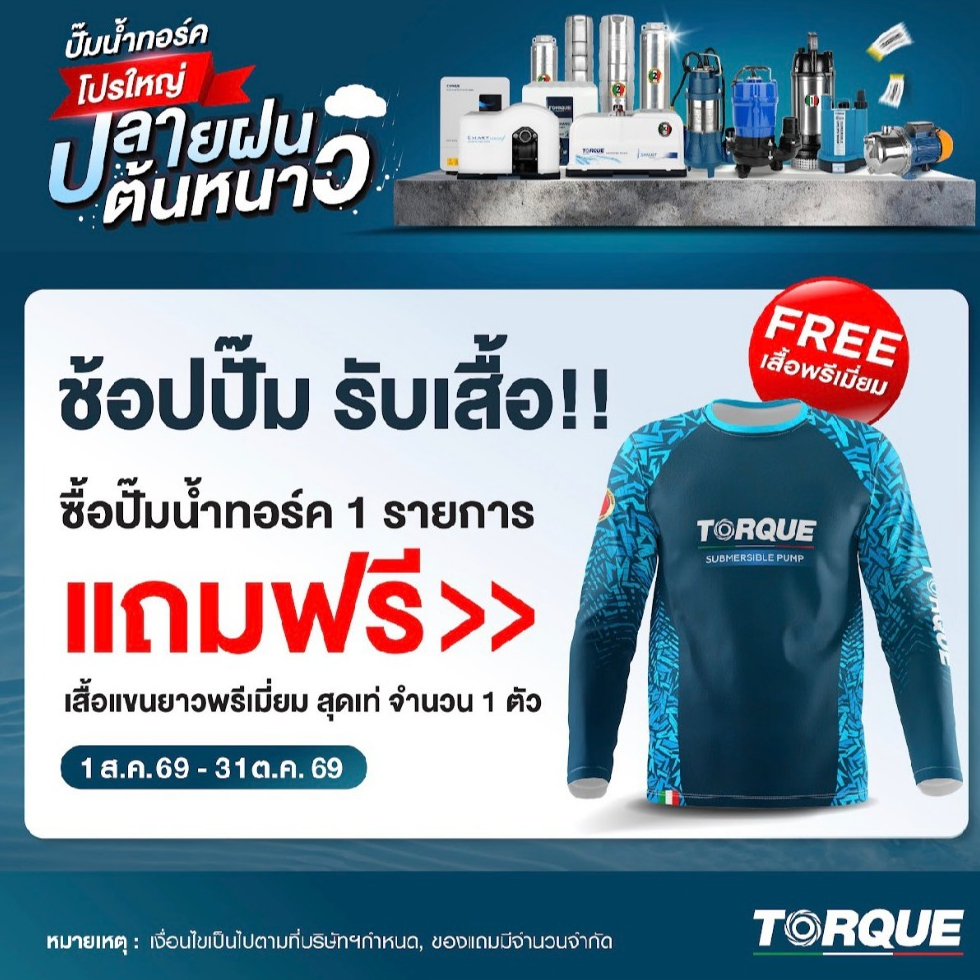 [ของแถม] TORQUE เสื้อแขนยาวพรีเมี่ยม