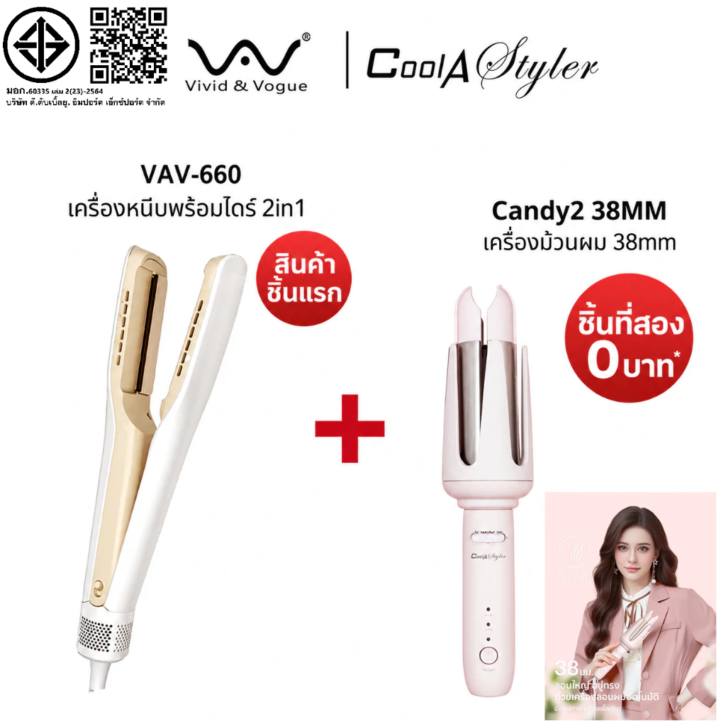 8.8 Vivid&Vogue High speed เครื่องหนีบพร้อมไดร์2in1 หนีบพร้อมไดร์ผมตรง จากเปียกสู่ผมแห้งใน5นาที ให้ผมตรง เงา นุ่มลื่น