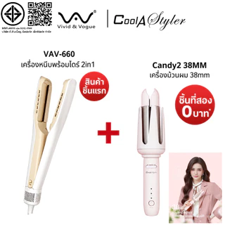 8.8 Vivid&Vogue High speed เครื่องหนีบพร้อมไดร์2in1 หนีบพร้อมไดร์ผมตรง จากเปียกสู่ผมแห้งใน5นาที ให้ผมตรง เงา นุ่มลื่น