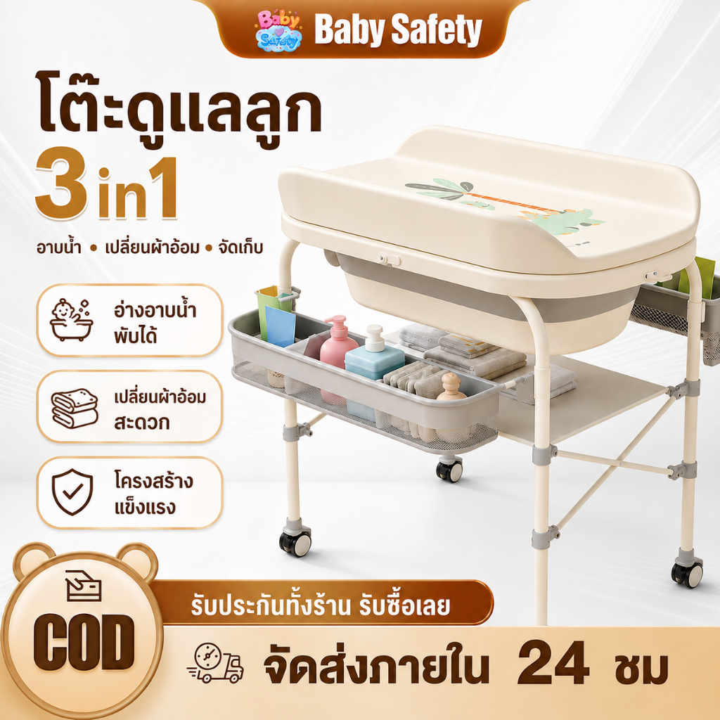 อ่างอาบน้ำเด็กแบบมีขาตั้ง 3in1 โต๊ะเปลี่ยนผ้าอ้อมในตัว มีที่วัดอุณหภูมิ พับเก็บประหยัดพื้นที่