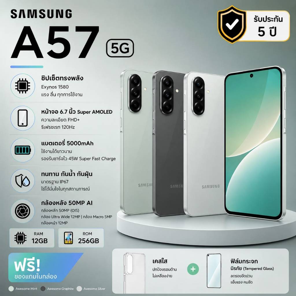 Samsung A57 5G 12+256 | กล้อง 50MP | จอ FHD+ 6.7” | แบตเตอรี่ 5000mAh