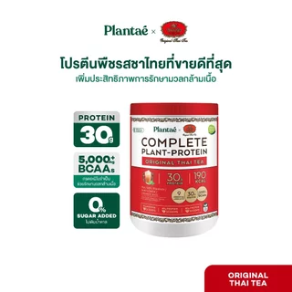 Plantae Complete Plant Protein: Active BCAAS Dutch Chocolate & Original Thai Tea โปรตีนพืช ขนาด 400 กรัม