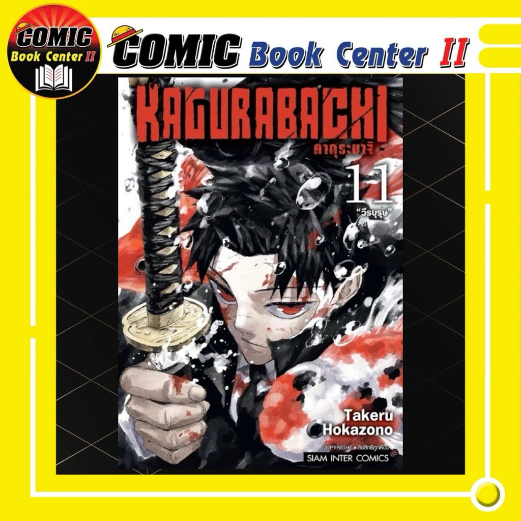-SIC- KAGURABACHI คากุระบาจิ เล่ม 1-11