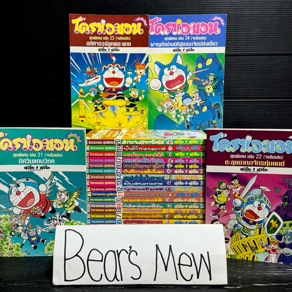 [พร้อมส่ง/สภาพสะสม] Doraemon the Movie โดราเอมอน ชุดพิเศษ 1-24เล่มจบ เรื่องยาวพิเศษ จบในเล่ม หนังสือ