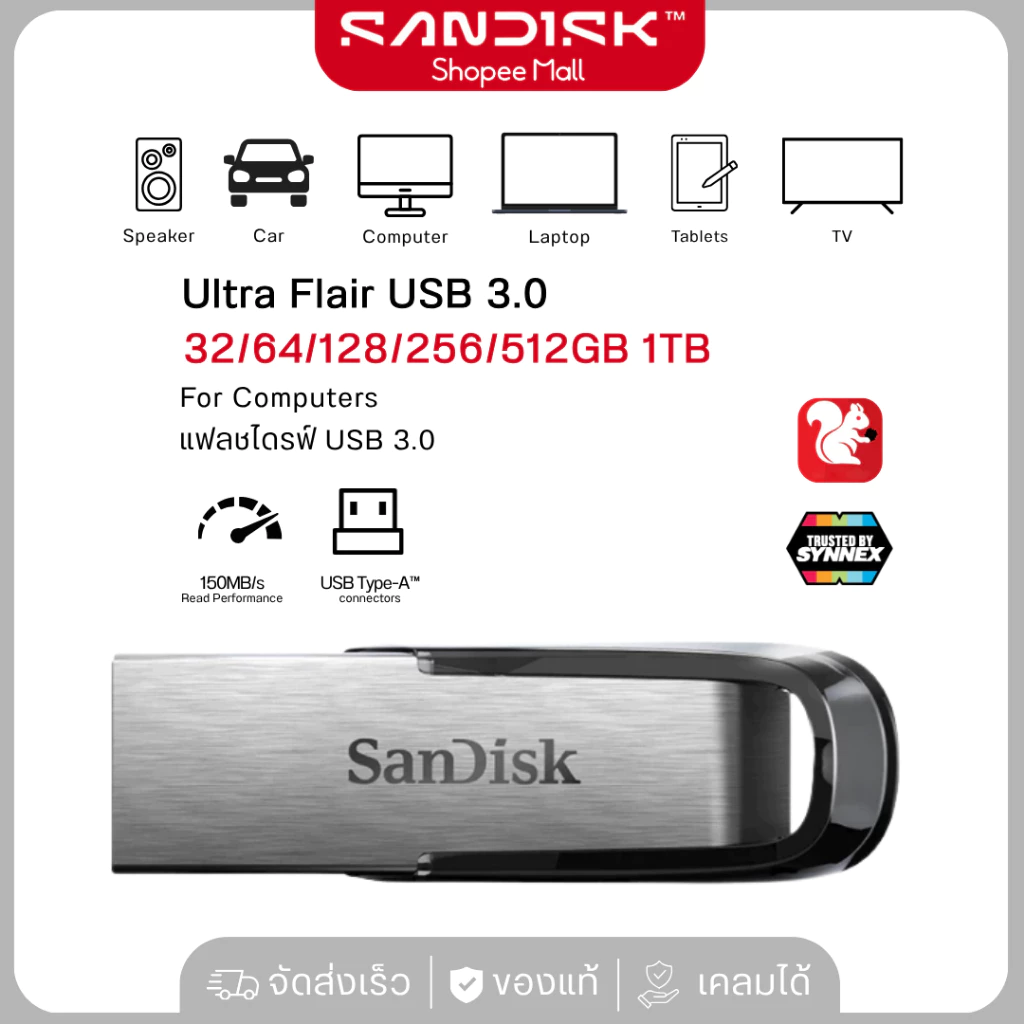 (ส่งด่วน) SANDISK Flash Drive USB 3.0 Ultra Flair 32GB/64GB/128GB/256GB/512GB/1TB (150MB/s) SDCZ73 ของแท้