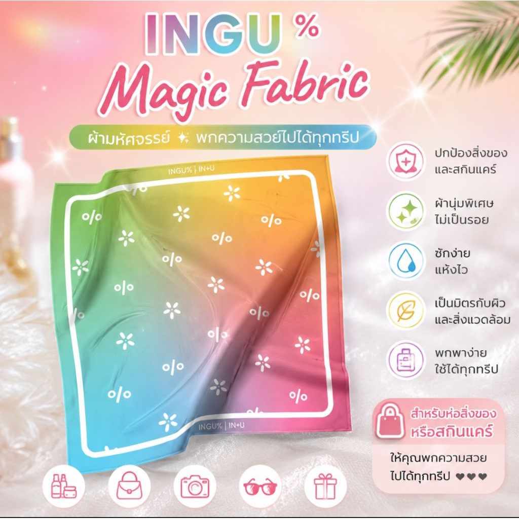 ของสะสมจาก อิงกั แท้ % Magic Fabric ผ้าหนึบสารพัดประโยชน์ใส่ของได้เยอะมาก