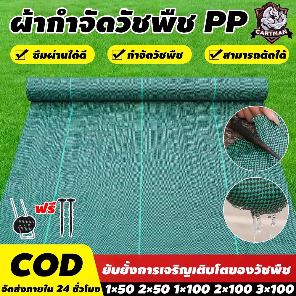 ผ้าคลุมดิน（แถมตะปู） พลาสติกคลุมดิน พลาสติกคลุมหญ้า ฆ่าหญ้า 50 เมตร 100 เมตร กําจัดหญ้า