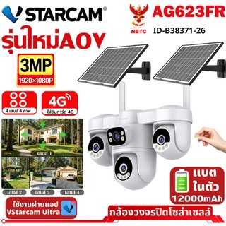 Vstarcam กล้องสี่เลนส์ SOLAR CCTV/ กล้องโซล่าเซลล์ใส่ซิม 4G 1080P กล้องวงจรปิด กันน้ำ พลังงานแสงอาทิตย์ พูดคุยสองทาง