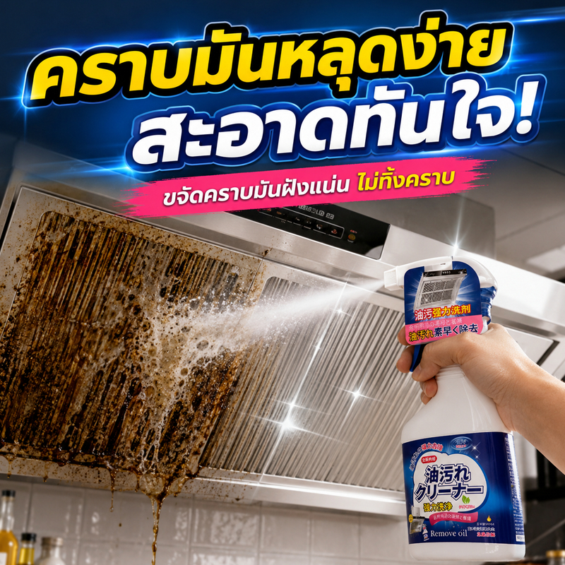นำเข้าจากญี่ปุ่น สเปรย์ขจัดคราบน้ํามัน 500ml น้ำยาขจัดคราบน้ำมัน น้ํายาทําความสะอาดครัว สเปรย์เช็ดครัว ล้างคราบมัน