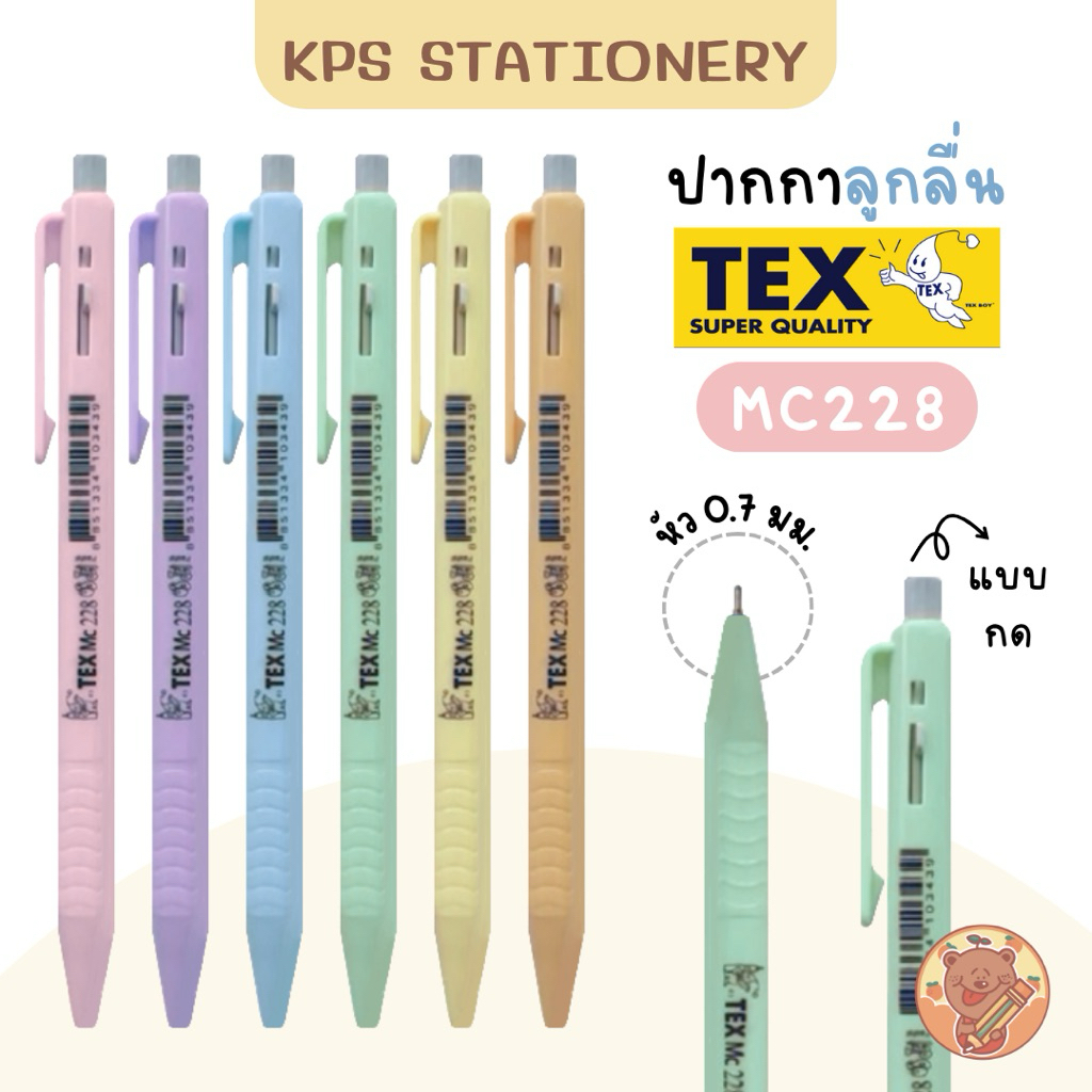 TEX ปากกาลูกลื่น รุ่น MC228 Pastel 0.7 มม.
