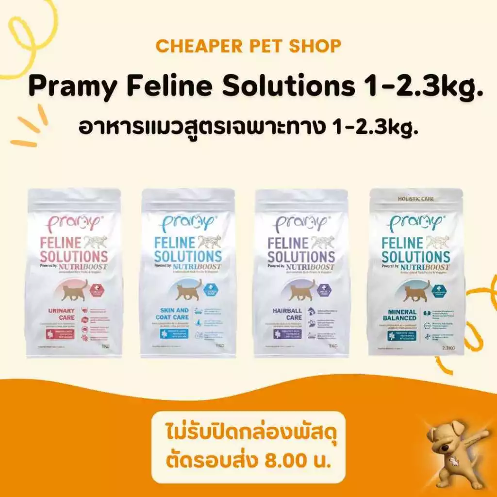 [Cheaper] Pramy Feline Solutions 1 - 2.3kg. พรามี่ แคร์ อาหารเม็ดแมว เพื่อสุขภาพ พัฒนาโดยสัตวแพทย์