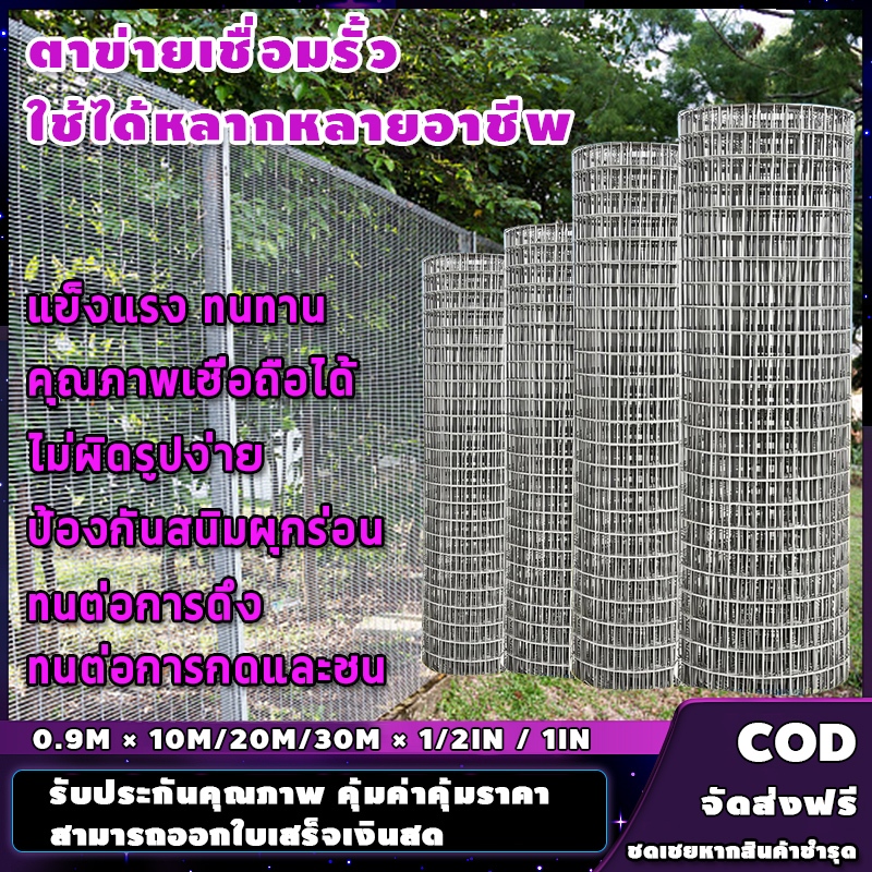 ตาข่ายเชื่อมเฉพาะเลี้ยงสัตว์ รูตาข่ายละเอียด ป้องกันสัตว์หนีและสัตว์ร้ายเข้ามา จุดเชื่อมแน่น ไม่หลุดง่าย รับน้ำหนักได้ดี