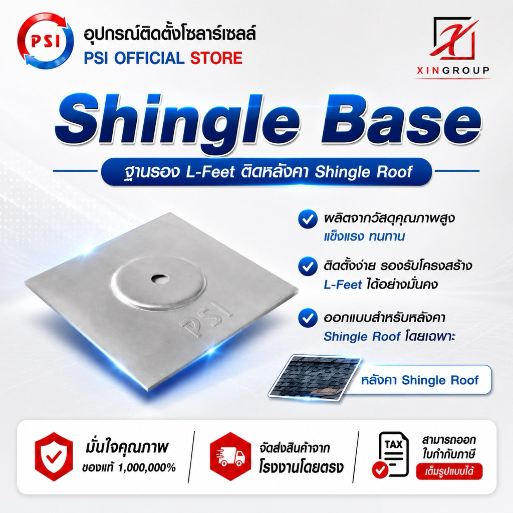 !! PSI Hook !! NEW - Shingle Base ฐานลอง L-Feet ติดหลังคา Shingle roof