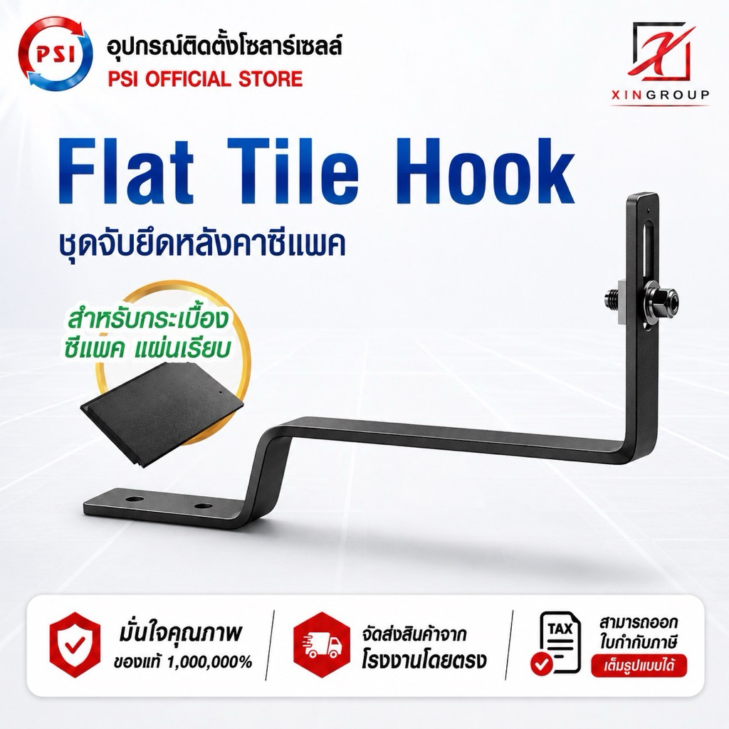 PSI  Flat Tile Hook !! PSI Hook !! ชุดจัดยึดหลังคาซีแพค PSI กับ แผงโซล่าเซลล์