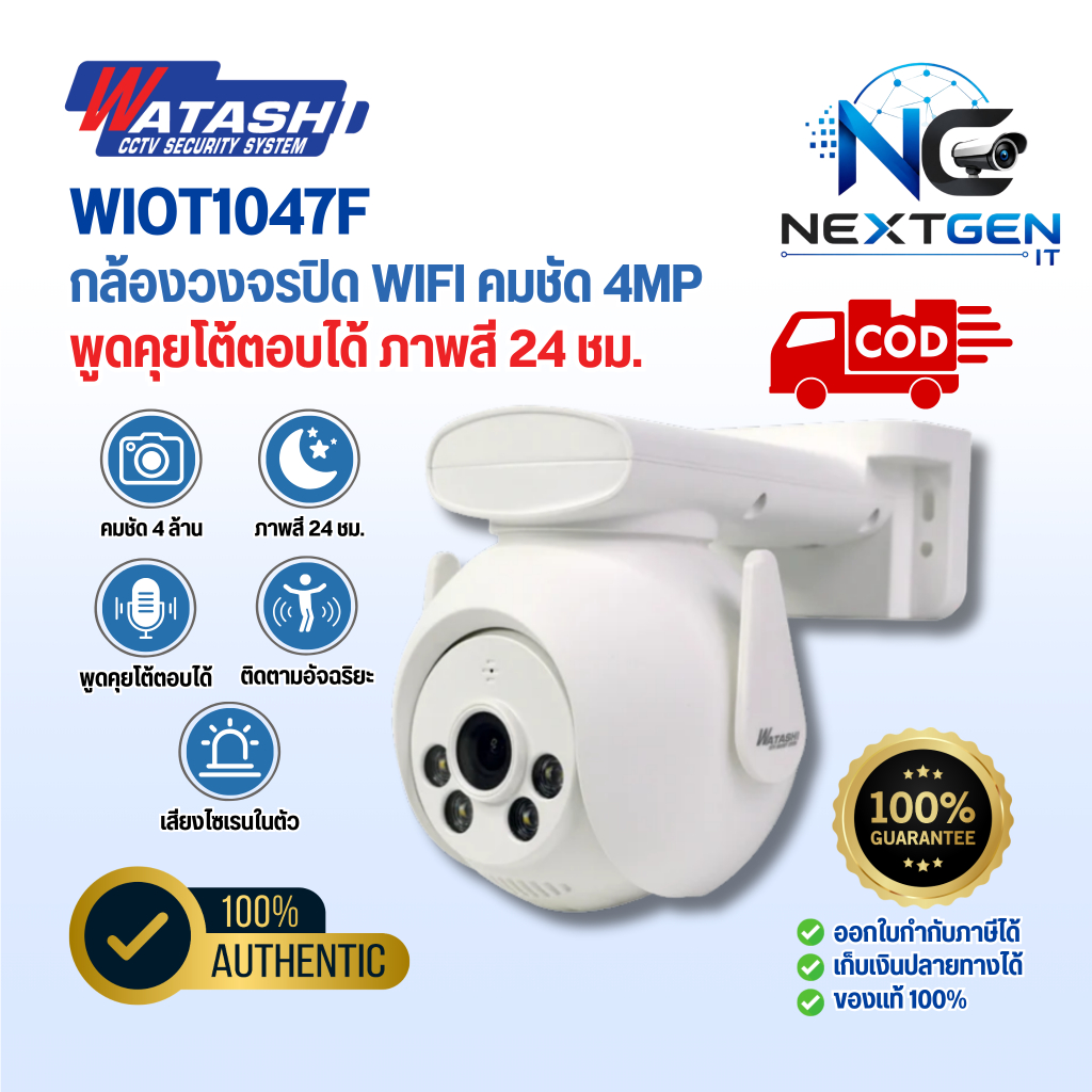กล้องวงจรปิดภายนอก WATASHI WIOT1047F 4 ล้านพิกเซล กล้องวงจรปิดอัจฉริยะภายนอก