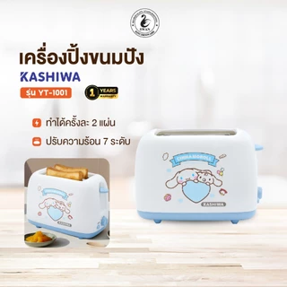 Sanrio ลาย Cinnamoroll - 2025 เครื่องปิ้งขนมปัง 2 ช่อง รุ่น YT-1001 กำลังไฟ 700 วัตต์