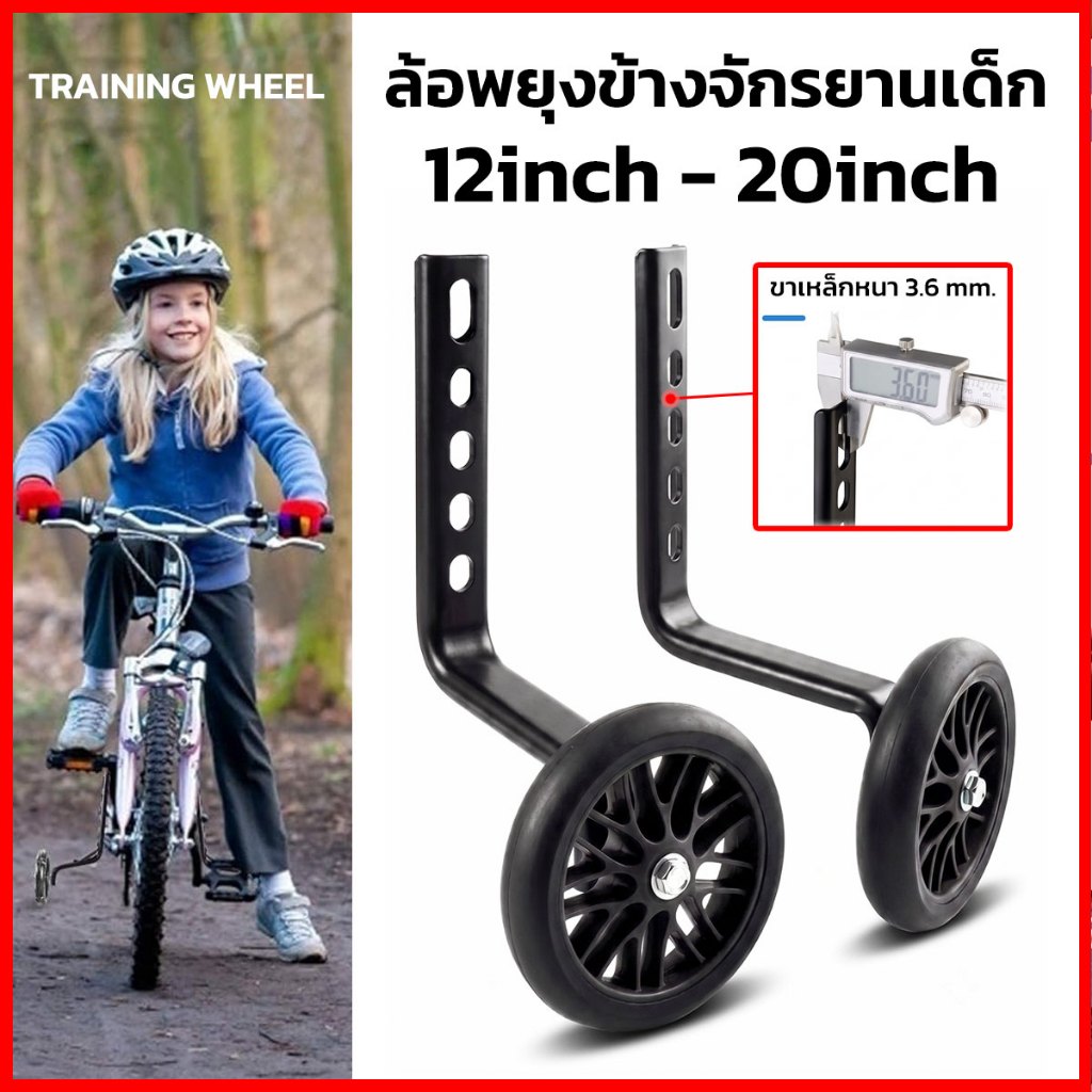 **ส่งในประเทศ** ล้อข้างจักรยานเด็กและผู้ใหญ่ ขาเหล็กแบบหนา 12/14/16/18/20 นิ้ว ล้อเสริมจักรยาน ล้อฝึกจักรยานสำหรับเด็ก