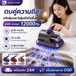 เครื่องดูดไรฝุ่นไร้สาย เครื่องกำจัดไรฝุ่นมือถือ UV ฆ่าเชื้อ กำจัดไรฝุ่น 99.9% สำหรับที่นอน โซฟา หมอน ใช้งานง่าย ปลอดภัย