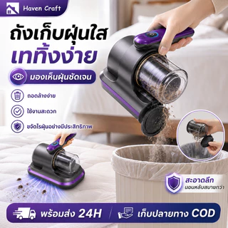 เครื่องดูดไรฝุ่นไร้สาย เครื่องกำจัดไรฝุ่นมือถือ UV ฆ่าเชื้อ กำจัดไรฝุ่น 99.9% สำหรับที่นอน โซฟา หมอน ใช้งานง่าย ปลอดภัย